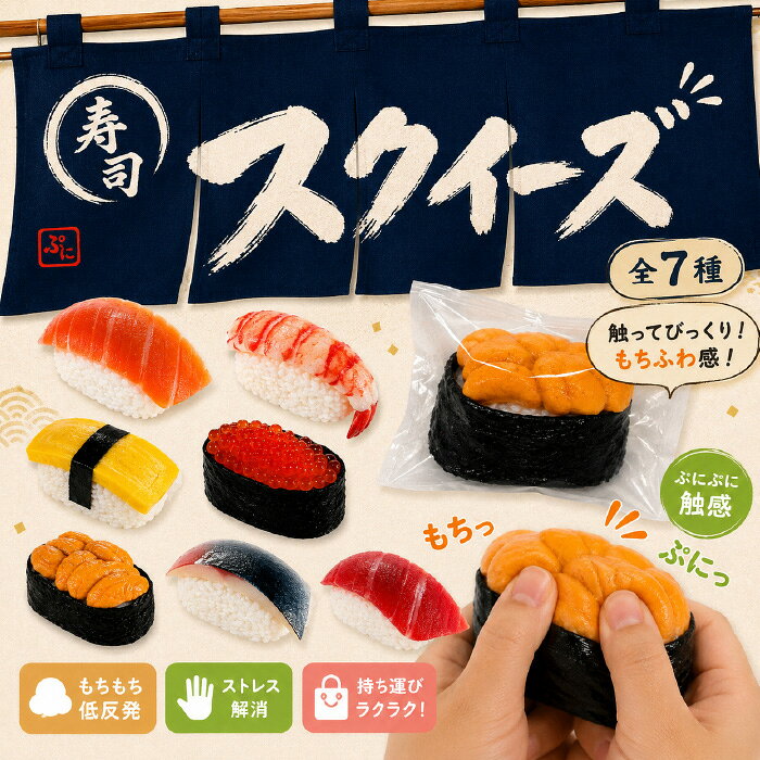 スクイーズ お寿司 シリコン かわいい おすし もちもち ぷにぷに sunny-tannery-10001331 革の雑貨店 Sunny Tannery パッケージ画像