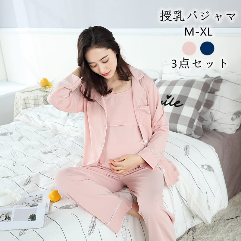 送料無料 妊婦 パジャマ レディース パジャマ マタニティ ルームウェア ナイトウェア 授乳服 授乳口付き 長袖 前開き 大きいサイズ 春 春夏 パンツ ルームウェア ナイトウェア セットアップ 部屋着 ホーム マタニティウェア コットン 綿 母の日