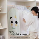 送料無料 衣類カバー 洋服カバー 防虫 収納 ケース 半透明 収納袋 ラック ジャケット スーツ シャツ パンツ ジーンズ ワンピース ドレス コート 衣替え ...