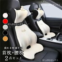 首枕 腰枕 車クッション ネックピロー 頚椎サポート ネックパッド 車載 組み合わせ 肩こり 首 頭痛 旅行用 首痛 腰 腰痛 高級 かわいい 車用 2点セット...