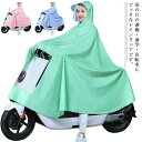 レインコート レインウェア 自転車 レディース 雨具 レインポンチョ ポンチョ 通学 通勤 軽量 二重ツバ付き 防水防風 汚れ防止 バイク 可愛い アウトドア ...