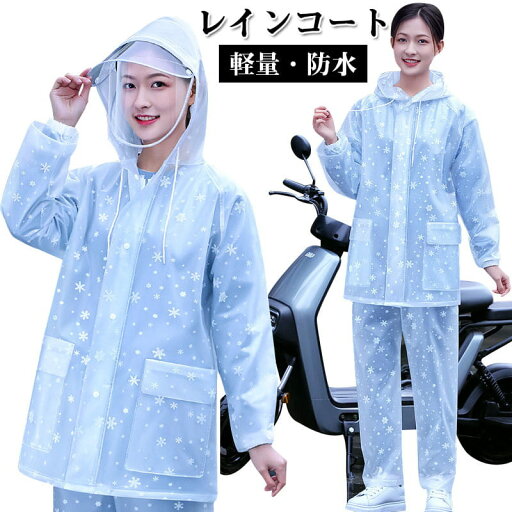 レインコート 上下 自転車用カッパ 雨具 自転車用 自転車 レインポンチョ レディース メンズ ロング 防水 通勤 通学用 リュック 自転車用レインコート セットアップ レインウェア かっぱ カッパ 自転車通勤 雨 対策 男性用 女性用 送料無料 レインコート 上下 自転車用カッパ 雨具 自転車用 自転車 レインポンチョ レディース メンズ ロング 防水 通勤 通学用 リュック 自転車用レインコート セットアップ レインウェア かっぱ カッパ 自転車通勤 雨 対策 男性用 女性用 送料無料