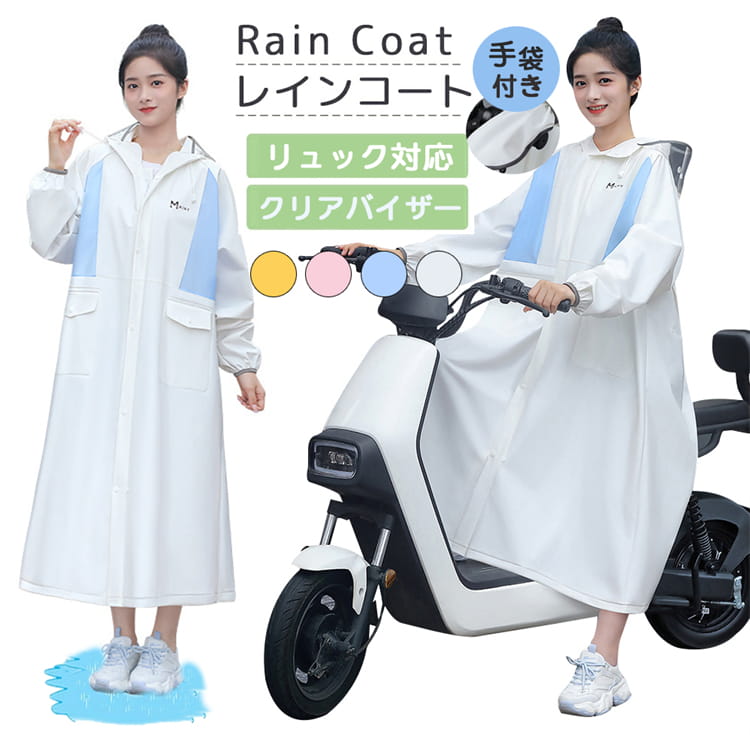 レインコート 自転車 レディース メンズ レインポンチョ ポンチョ レインウェア 前開きジッパー ロング丈 リュック 通学 通勤 保育園 二重ツバ アウトドア クリアバイザー 雨合羽 キャンプ ェスレインコート 安全 ポケット付 収納袋付き 送料無料