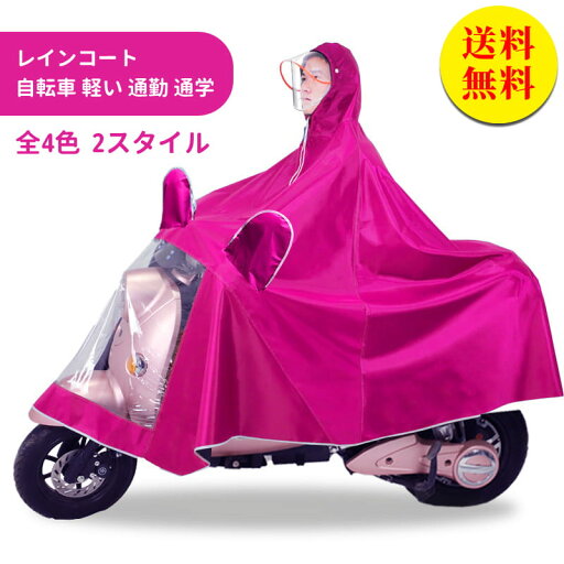 【送料無料】レインコート 自転車 通学 ポンチョ レディース メンズ おしゃれ ダブル 通学用 自転車用 レインスーツ レインウェア カッパ 雨合羽 防水 レイン 梅雨 男女兼用 電気自動車 オートバイ 【送料無料】レインコート 自転車 通学 ポンチョ レディース メンズ おしゃれ ダブル 通学用 自転車用 レインスーツ レインウェア カッパ 雨合羽 防水 レイン 梅雨 男女兼用 電気自動車 オートバイ