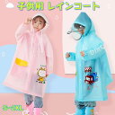 子供 レインコート レインコート キッズ ランドセル対応 男の子 女の子 ランドセル 雨具 二重つば付き 男女兼用 EVA無臭 撥水 梅雨対策 完全防水 通学 キッズ かわいい カッパ レインウェア はっ水 防水 アウトドア S~XXL 送料無料(4)