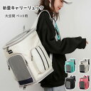 【送料無料】ットキャリー リュック 猫 折りたたみ 猫キャリー リュック キャリーバッグ 猫 ペットキャリーバッグ 犬 キャリー 猫用キャリー ネコ 軽量 犬キ...