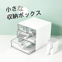 収納ケース 引き出し 小物収納 透明 収納ボックス 4引出し 3引出し 収納ボックス 卓上収納 引き出し小物 化粧品収納 文房具収納 送料無料