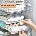 玉子収納ケース 卵入れ 1層/2層設計 32枚冷蔵庫用 卵ホルダー 卵収納ボックス 引き出し式 取り出し便利 コンパクト たまごケース 積み重ね可能な 卵容器 卵保護ケース 冷蔵庫収納 整理 キッチン用品 (透明感) 送料無料