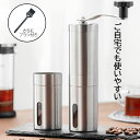 コーヒーミル 手動 手挽き アウトドア お掃除ブラシ付き コンパクト セラミックカッター ステンレスミル 滑らない 手挽きコーヒーミル 送料無料