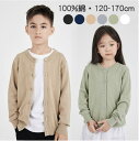 カーディガン キッズ 子供服 子ども服 男の子 女の子 長袖 カーディガン カーデ 羽織り トップス ファッション ジュニア カジュアル アウトドア スポーツ キャンプ 大人っぽい シンプル 無地 小学生 春秋 中学生 高校生 通学 制服 ニット 男女兼用