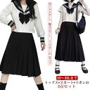 女子高生 高校生 女子高校生 制服 セーラー服 衣装 長袖 半袖 シャツ スカート リボン セーラー服 上下セット 学生服 3点セット JK制服 女子 コスプレ...