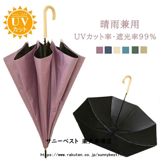 【スーパーSALE 50%OFF】長雨傘 長傘 大きい日傘 晴雨兼用 UPF40+ UVカット率・遮光率99% ジャンプ傘 8本骨 丈夫 軽量 梅雨 手動 撥水 レディース 女性 通勤 通学 おしゃれ シンプル 雨具 【スーパーSALE 50%OFF】長雨傘 長傘 大きい日傘 晴雨兼用 UPF40+ UVカット率・遮光率99% ジャンプ傘 8本骨 丈夫 軽量 梅雨 手動 撥水 レディース 女性 通勤 通学 おしゃれ シンプル 雨具