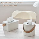 ティッシュケース おしゃれ 北欧 ペーパーポット 手持ち トイレットペーパー 北欧 ティッシュホルダー おしゃれ ティッシュカバー かわいい ボックスティッシュ...