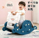 すべり台 滑り台 木馬 3in1 乗り物 乗用 バスケットゴール コンパクト 室内 室外 室内遊具 屋外遊具 赤ちゃん ベビー 幼児 子供 誕生日プレゼント ク...