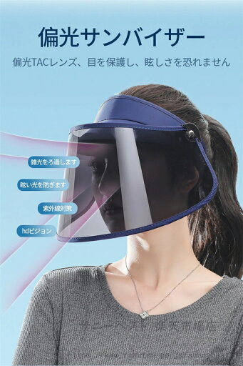偏光サンバイザー サンハット 偏光機能 サンバイザー ブルーライトカット 紫外線対策グッズ ワイド ロング 偏光フェイスバイザー おしゃれ 自転車 ゴルフ 釣り 車 サンバイザー 送料無料 偏光サンバイザー サンハット 偏光機能 サンバイザー ブルーライトカット 紫外線対策グッズ ワイド ロング 偏光フェイスバイザー おしゃれ 自転車 ゴルフ 釣り 車 サンバイザー 送料無料