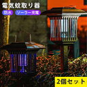 2個セット 殺虫ライト 捕虫器 誘虫灯電撃蚊取り器 電気バグザッパー 蚊ザッパー 照明ランプ 光触媒技術 UV光源誘引式 360°強力蚊除け 虫取り 害虫駆除 蚊取り新型 一台二役 太陽光で充電 ソーラー充電 防水 モスキートキラーランタン 簡単便利 安全(4)