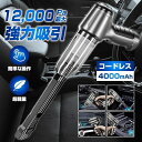 ハンディクリーナー 車載掃除機 コードレス 車用 カークリーナーパワフル USB充電式はんでい 乾湿両用 12000PA 強力吸引力小型クリーナー高速充? 3in1電動エアーポンプ機能付き 人気 軽量/業務用/キーボード掃除/車内清掃/家具//家庭用