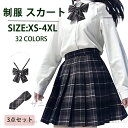 制服 スカート 3点セット プリーツスカート チェック柄 32色 スクール スカート レディース 高校生 中学生 学生 通学 女子 入学 スクール 女子高生 制...