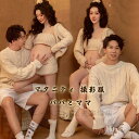 マタニティ 写真服 フォト カップル ニット 撮影 衣装 撮影服 ペア お揃い 上下セット ニット上着 パンツ セーター オーバー チューブトップ 3点セット 写真 衣裳 妊婦 妊娠 記念撮影 妊婦衣類 男女 ママ おしゃれ 可愛い 送料無料