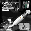 ハンディクリーナー 車載掃除機 コードレス 車用 カークリーナーパワフル USB充電式はんでい乾湿両用20000Pa強力吸引力小型クリーナー高速充? 低噪音?策 車載ミニポータブルコードレス掃除機 人気 軽量/業務用/キーボード掃除(2)