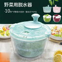 サラダスピナー 野菜水切り器 果物と野菜のスピンドライヤー 手動サラダ脱水機 5L 水切り 野菜の葉乾燥機 水切り器 ボウル 野菜 キッチン用品 キッチングッズ...