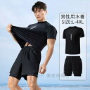 水着 メンズ 上下セット 水泳 フィットネス スイムウェア 半袖 短パン 伸縮性 競泳用 快適 水陸両用 日焼け止め 体型カバー 海 温泉