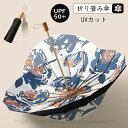 日傘 おりたたみ傘 女優日傘 レディース UPF50+ オシャレでカワイイ 晴雨兼用 手動開閉 完全遮光 エレガント 上品な配色 女の子兼用 母の日ギフト 16...