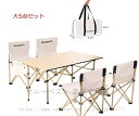 アウトドアテーブルチェアセット キャンプロールテーブル キャンプ イス アルミ合金製 折り畳み式テーブル 組み立て簡単 超軽量 収納便利 椅子 背もたれ付き 軽...