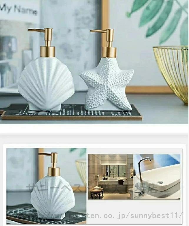 ディスペンサー おしゃれ ソープディスペンサー キッチン バスルーム お風呂 貝 ヒトデ シェル 海 貝殻 マリン 陶器 磁器 陶磁器 洗面台 オススメ ハンドソープ ソープ入れ 液体 洗剤 液体洗剤 インテリア ハンド ソープ ボトル モダン送料無料
