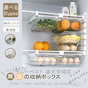 冷蔵庫吊り下げ収納ケース 省スペース 収納ケース 半透明タイプ 収納ボックス 冷蔵庫 クリア新生活応援 プラスチック 北欧風 おしゃれ 収納ケース クローゼット 小物 卵箱 整理ボックス 便利グッズ 収納用品 2個