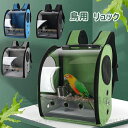 鳥用 リュック お出かけ 外出 通気 持ち運び便利 止まり木付き 組み立て簡単 ケージ バッグ インコ 鳥 かご 移動 ペット オウム 病院 旅行 スタンドパーチ付き 鳥用リュック 外出便利 通気 お出かけ 旅行 移動用 送料無料(4)