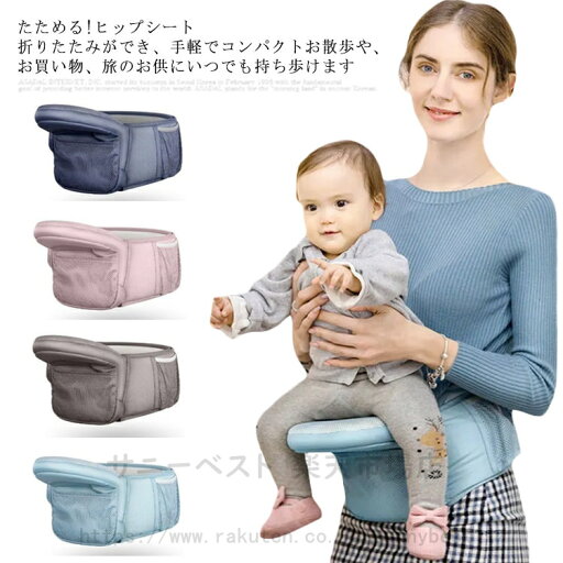 ヒップシート 折り畳み 抱っこ紐 ベビーキャリー ウエストポーチ 赤ちゃん 子供 ギフト 出産祝い お祝い 腰 腰ベルト 補助 コンパクト お出かけ パパ ママ ヒップシート 折り畳み 抱っこ紐 ベビーキャリー ウエストポーチ 赤ちゃん 子供 ギフト 出産祝い お祝い 腰 腰ベルト 補助 コンパクト お出かけ パパ ママ