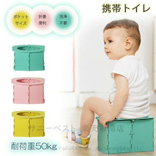 子ども 簡易トイレ 洗える 折りたたみ椅子 携帯トイレ トイレトレーニング お出かけ 車移動 アウトドア 便利トイレ 送料無料 子ども 簡易トイレ 洗える 折りたたみ椅子 携帯トイレ トイレトレーニング お出かけ 車移動 アウトドア 便利トイレ 送料無料