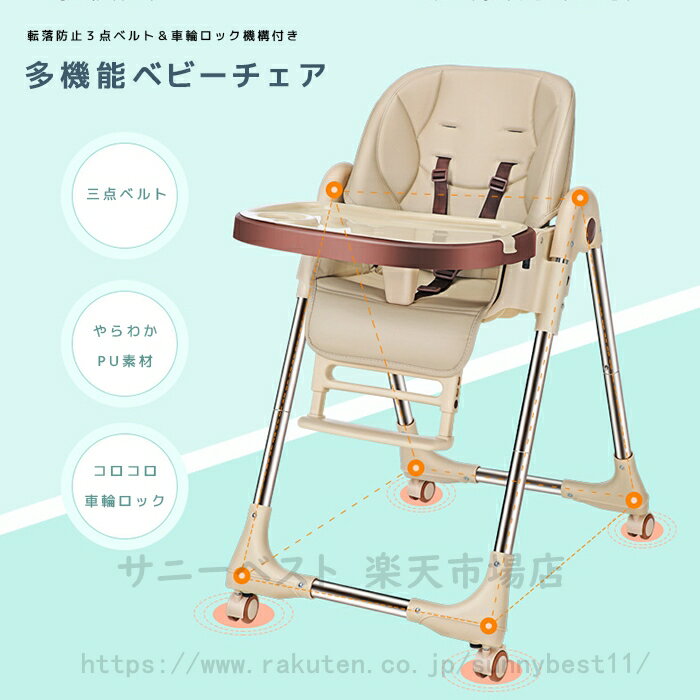 【送料無料】テーブル付き多機能ベビーチェア おしゃれ 可愛い シンプル オシャレ かわいい ベビーチェアー ハイチェア ベイビーチェア 子ども椅子 折りたたみ 収納 コンパクト スリム キャスター付き シートベルト ベビーシート 角度調整 北欧風