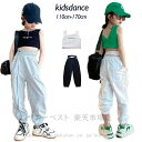 キッズ ダンス 衣装 ベスト ショート 黒 緑 ショート丈 トップス へそ出し タンクトップ グリーン キッズ ダンス 白 パンツ ロングパンツ スウェット パ...