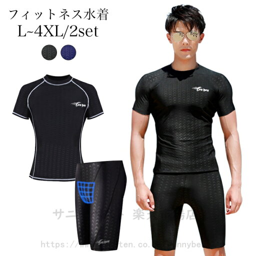 メンズ 水着 上下セット ウェットスーツ 薄手 フィットネス水着 サーフパン スイミング用 高品質 競泳水着 紫外線防止 日焼け防止 防菌防臭・UVカット 吸汗速乾 トレーニング 男性 かっこいい フィット感 スポーツウェア 大きいサイズ 海 プール メンズ 水着 上下セット ウェットスーツ 薄手 フィットネス水着 サーフパン スイミング用 高品質 競泳水着 紫外線防止 日焼け防止 防菌防臭・UVカット 吸汗速乾 トレーニング 男性 かっこいい フィット感 スポーツウェア 大きいサイズ 海 プール