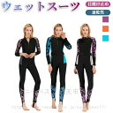 速乾性 レディース ワンピース 日焼け防止 UVカット フルスーツ 長袖 潜水服 ダイビング スポーツ サーフィン マリンスポーツ ウエット クラシック 女性 練習用 大人用 スイムウェア ダイビング シュノーケリング サーフィン 送料無料