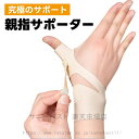 腱鞘サポーター 腱鞘炎 腱鞘炎サポーター 親指 手首 サポーター 固定 けんしょう炎 グッズ 対策 ととのう 手首らく手首ラク 片手 親指 サポーター 手首サポーター ゴルフ 腱鞘炎サポーター 送料無料 左手 右手?単品販売(4)