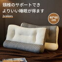 安眠枕 頸椎 サポート 低反発 枕 2way 首こり 頚椎安定 横向き 仰向け 通気性いい 肌に優しい 健康まくら マクラ 健康 肌触りいい カバー付き 洗える...