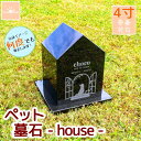 【レビューキャンペーン中!】ペット墓石 4寸 骨壺 納骨 選べるデザイン 天然黒御影石 骨 埋葬 メモリアル 御影石 ペットのお墓 ペットの墓 おはか ぼせき 墓地 位牌 犬 猫 小動物 お墓