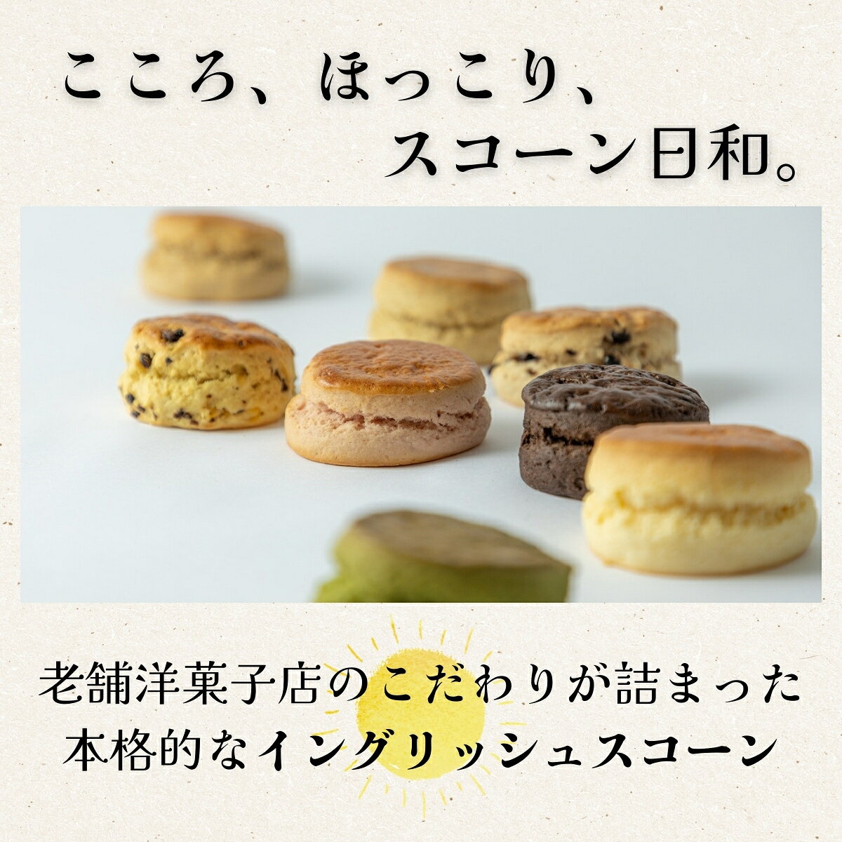【個包装/常温】おひさまプレーン スコーン おひさまとスコーン 1個 お試し 焼菓子 手作り 朝食 軽食 おやつ スイーツ アフターヌーンティー ヌン活 sunnydayfoods-10000000 サニーデイフーズ サンプル画像2