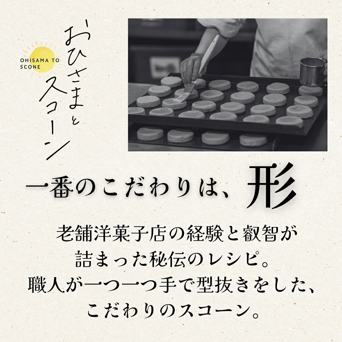 【個包装/常温】おひさまプレーン スコーン おひさまとスコーン 1個 お試し 焼菓子 手作り 朝食 軽食 おやつ スイーツ アフターヌーンティー ヌン活 sunnydayfoods-10000000 サニーデイフーズ サンプル画像3