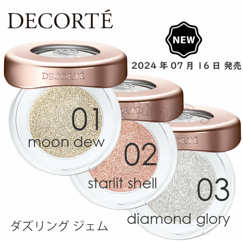 コスメデコルテ COSME DECORTE　ダズリング ジェム　3色のサムネイル