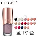 コスメデコルテ ネイルエナメル 7ml 全19色 ネイルエナメル リムーバー選べる