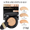 マキアージュ ドラマティックエッセンスクッション グロウ全3色