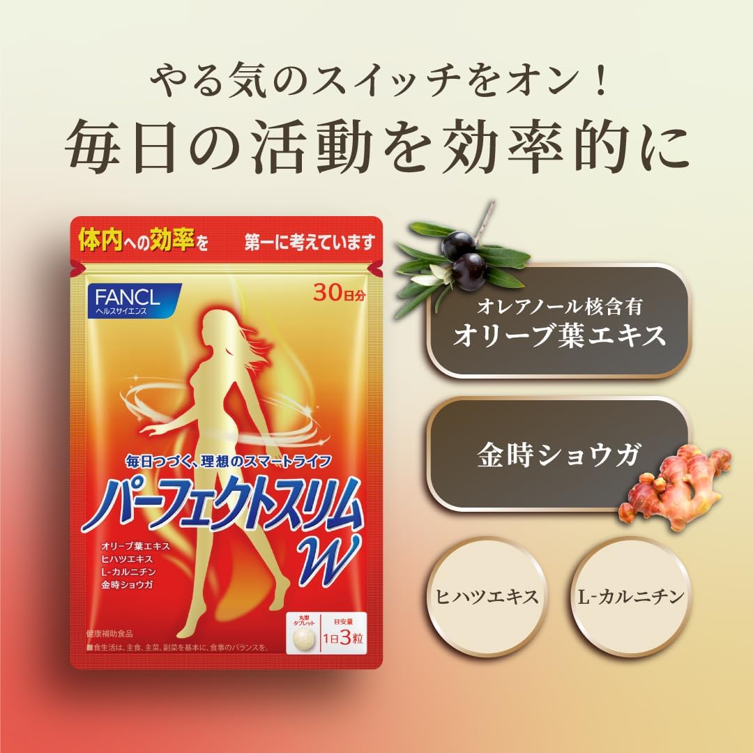FANCL ファンケル パーフェクトスリムW (30日分) サプリメント ダイエット 4908049478186