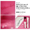 【国内正規品】 POLAポーラ ホワイトショット SXS ブライトエクスペリエンスキット