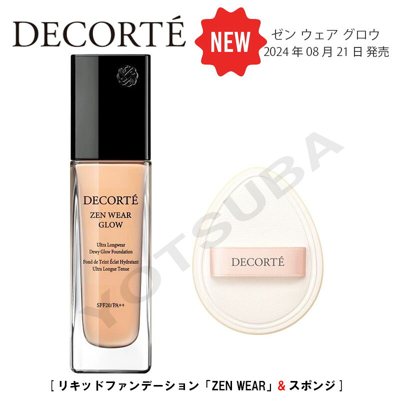 コスメデコルテ ゼン ウェア グロウ 30ml 全10色 SPF20／PA++／UV耐水性】--紙バッ...
