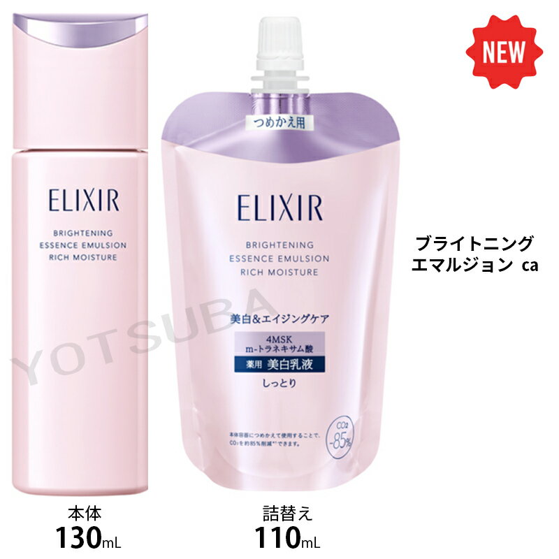 Rakuten - 資生堂エリクシール ブライトニング ローション ca /全4種/発売日2026年2月21日