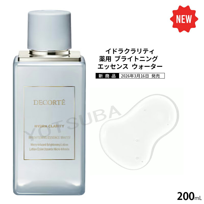 乐天商城 - 2026年3月16日以降発売 コスメデコルテ イドラクラリティ 薬用 ブライトニング エッセンス ウォーター【医薬部外品】 / 200mL